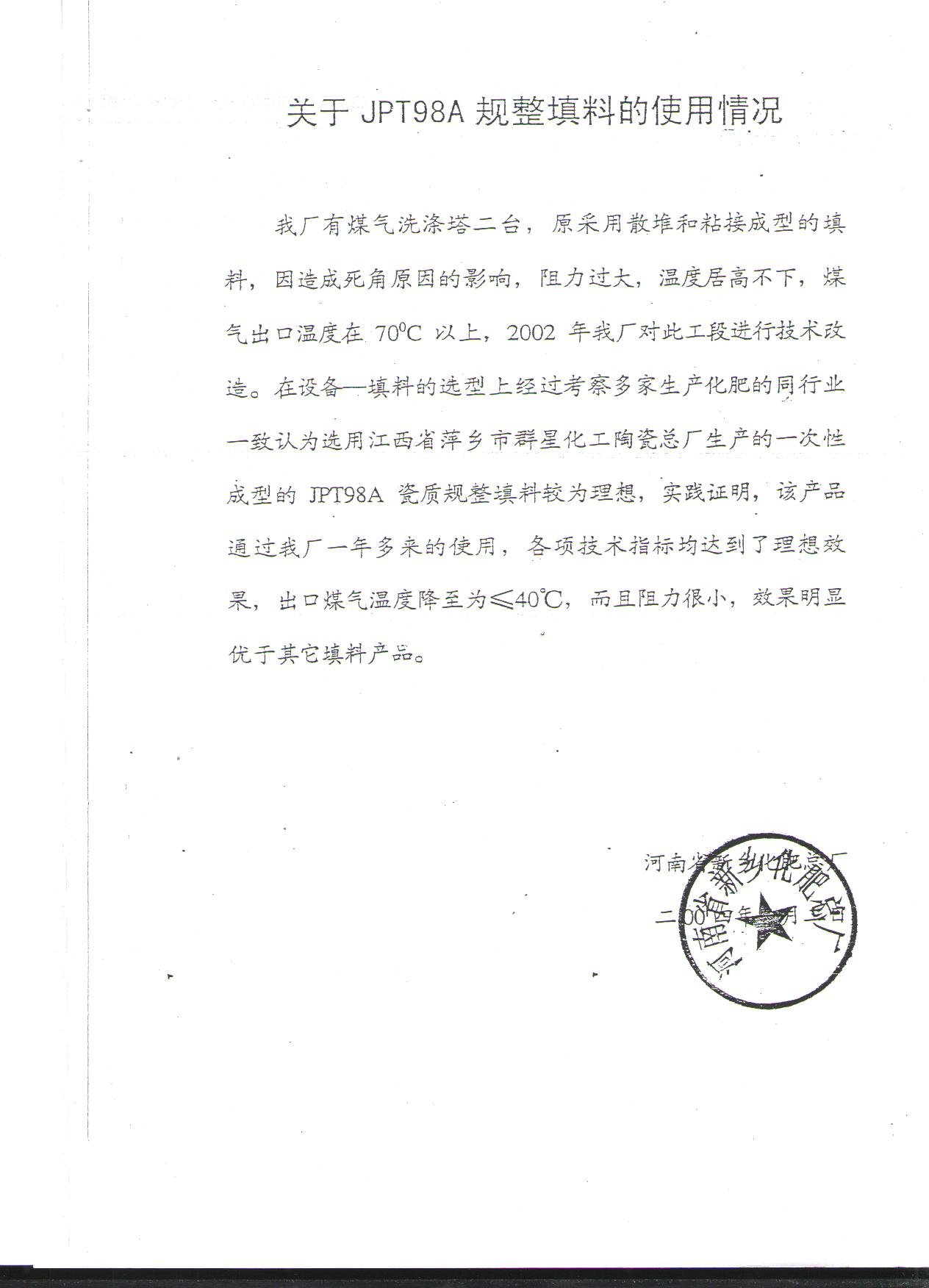 論新型陶瓷填料在焦化廠生產系統(tǒng)中的應用